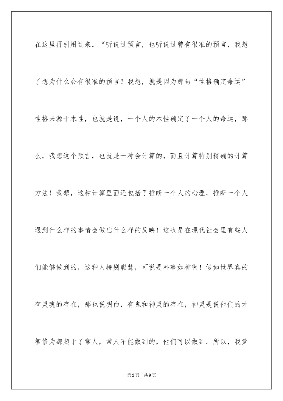 2024《神秘代码》观后感_第2页