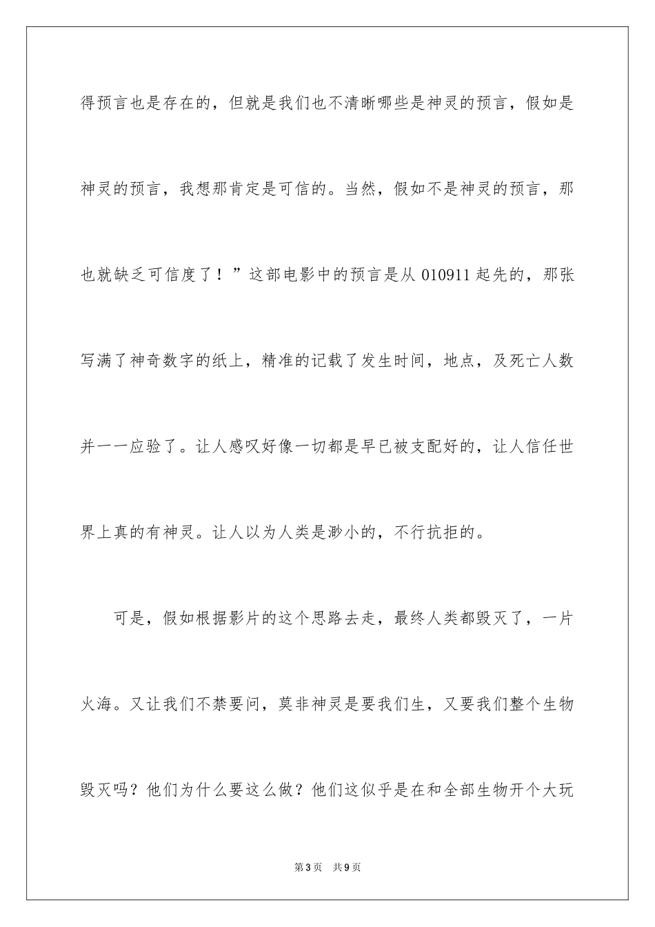 2024《神秘代码》观后感_第3页