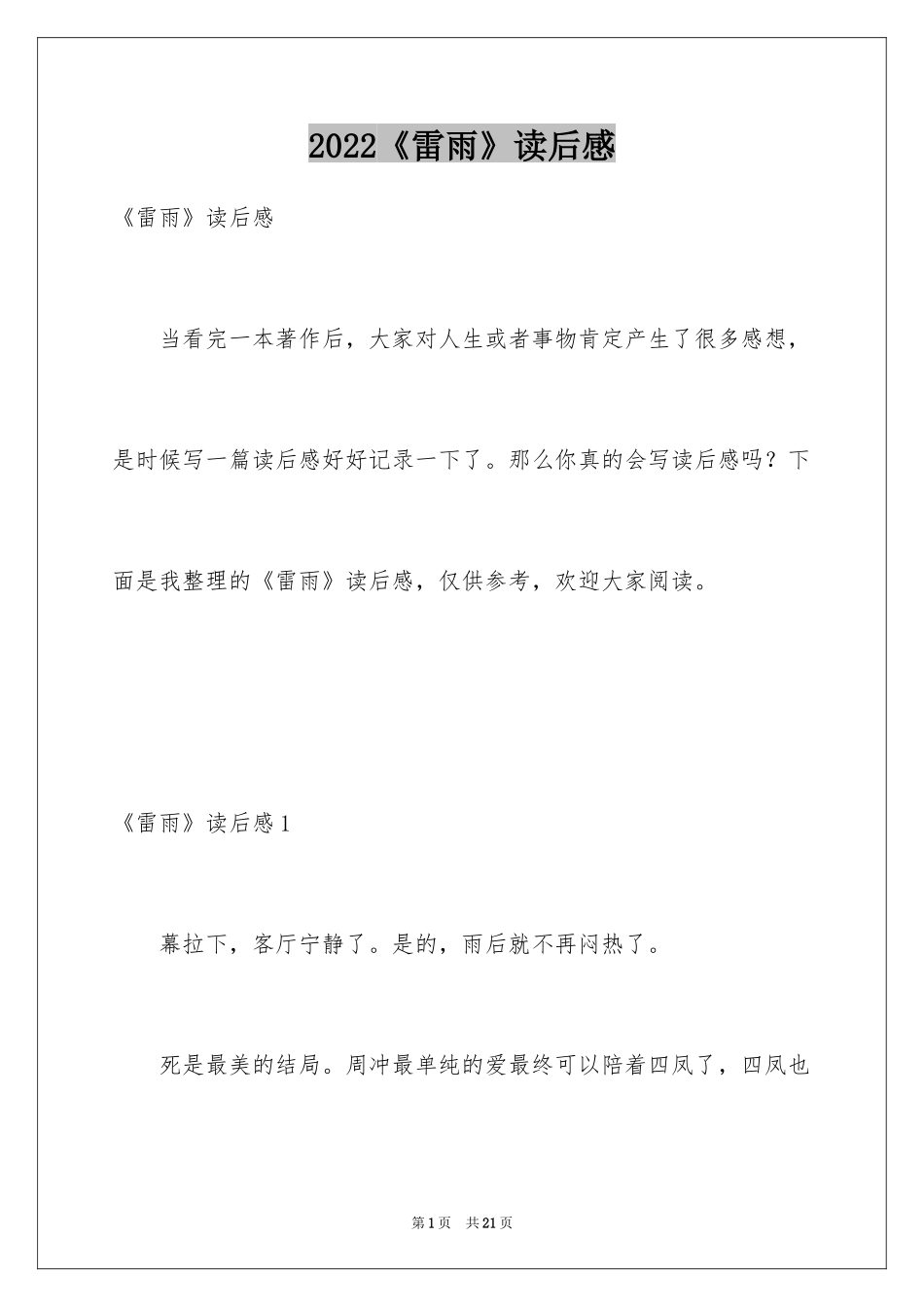 2024《雷雨》读后感_19_第1页