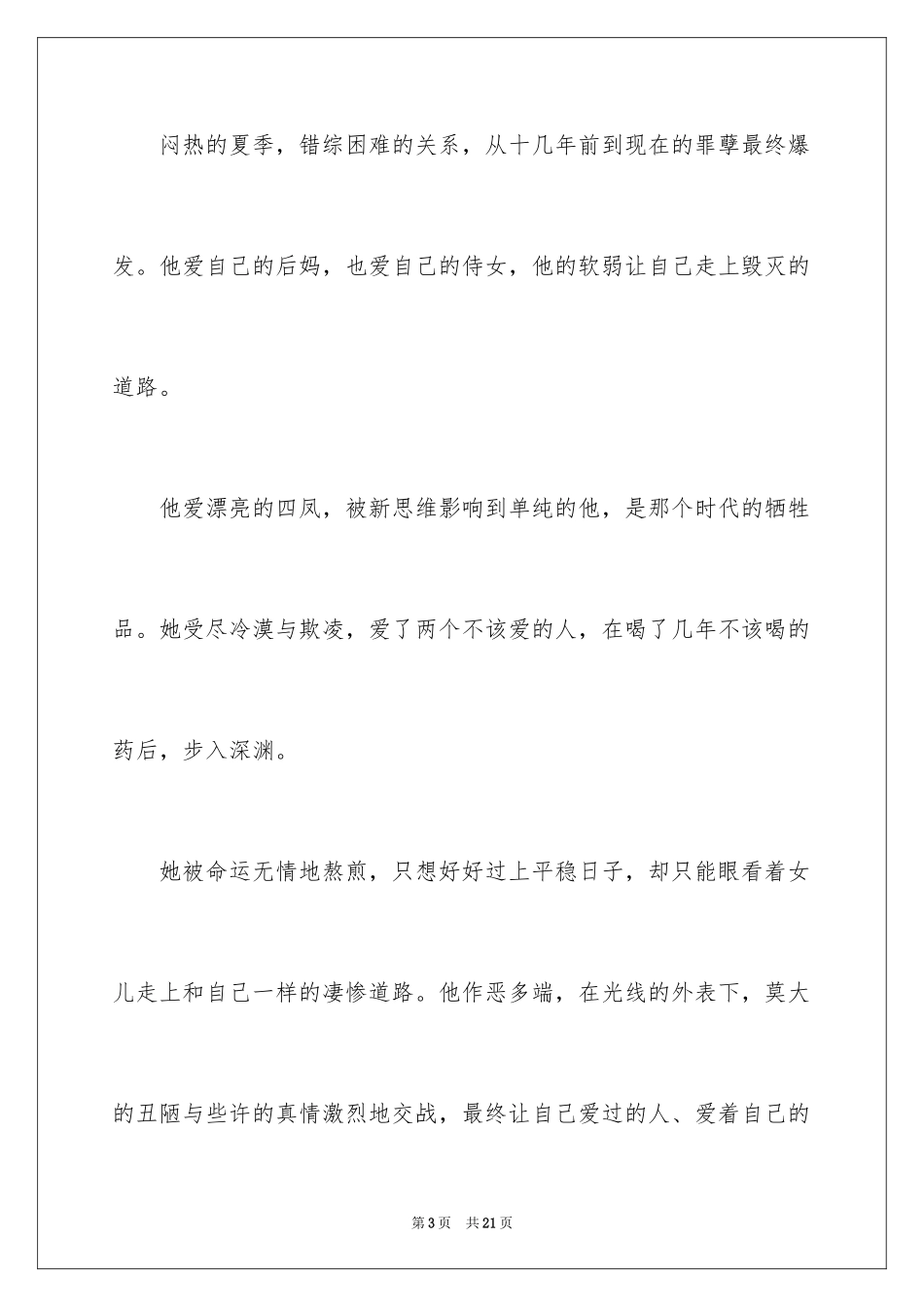 2024《雷雨》读后感_19_第3页