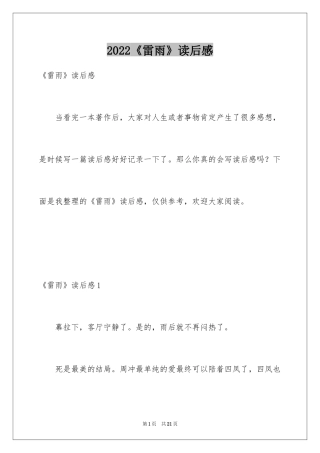 2024《雷雨》读后感_19