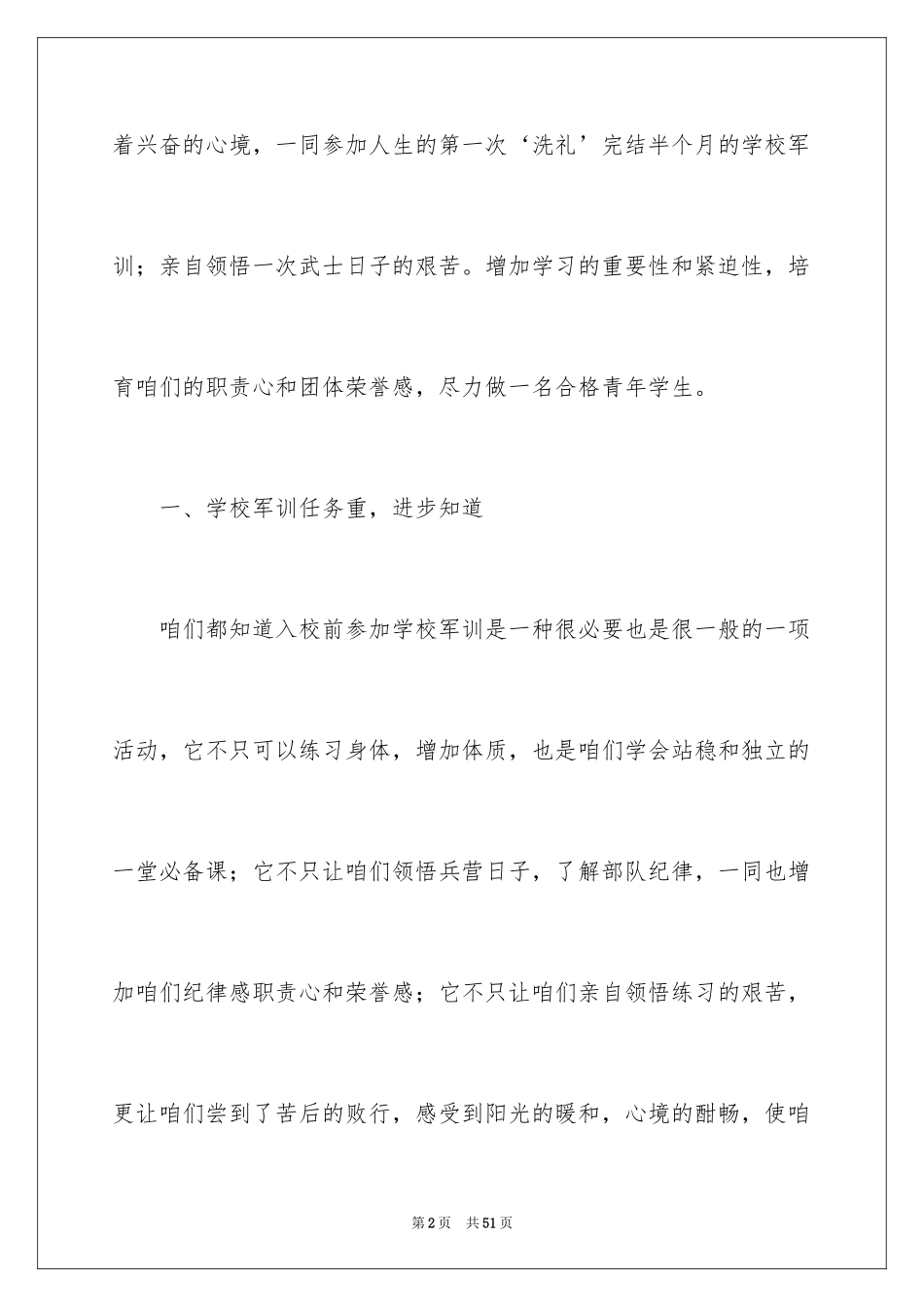 2024大一军训心得体会_288_第2页