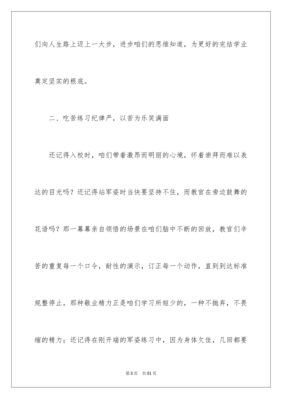 2024大一军训心得体会_288_第3页