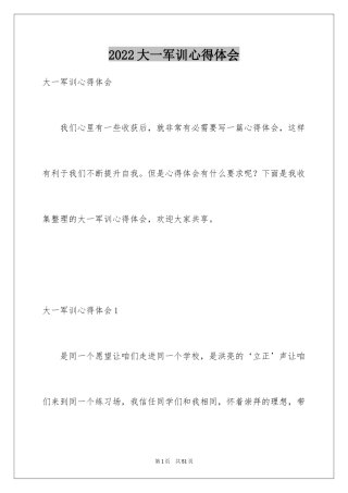 2024大一军训心得体会_288