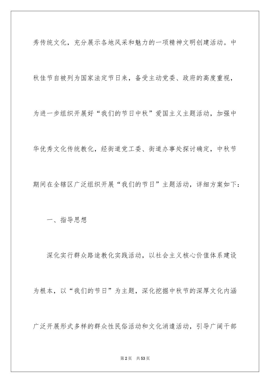 2024中秋活动方案_139_第2页
