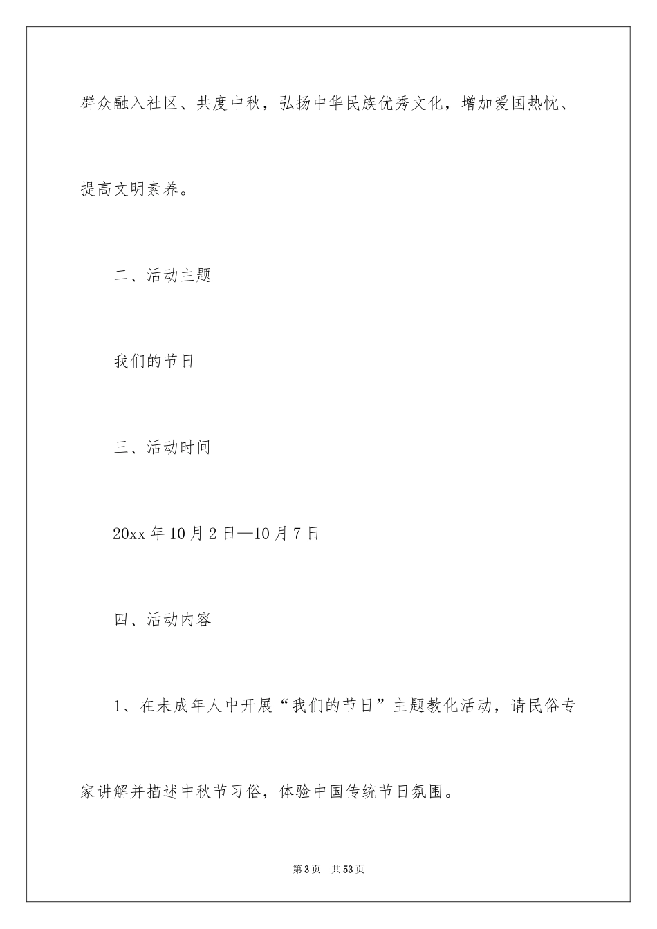 2024中秋活动方案_139_第3页