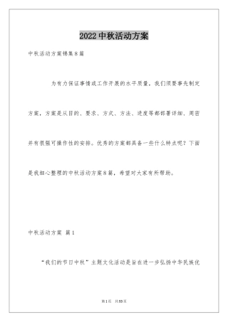 2024中秋活动方案_139