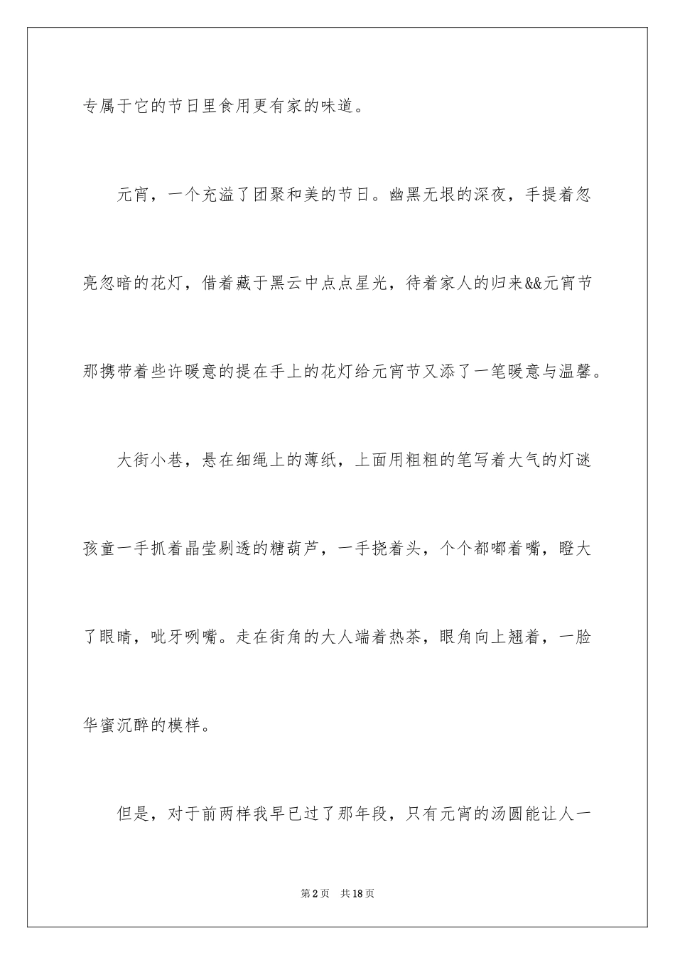 2024元旦的作文1000字_11_第2页