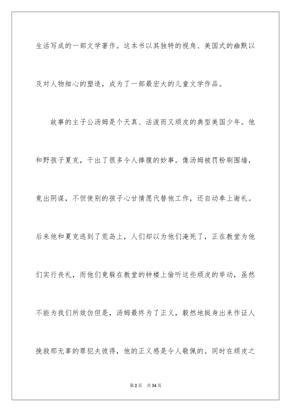 2024《汤姆索亚历险记》读书笔记_14_第2页