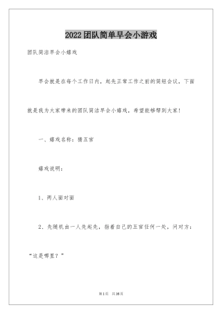 2024团队简单早会小游戏