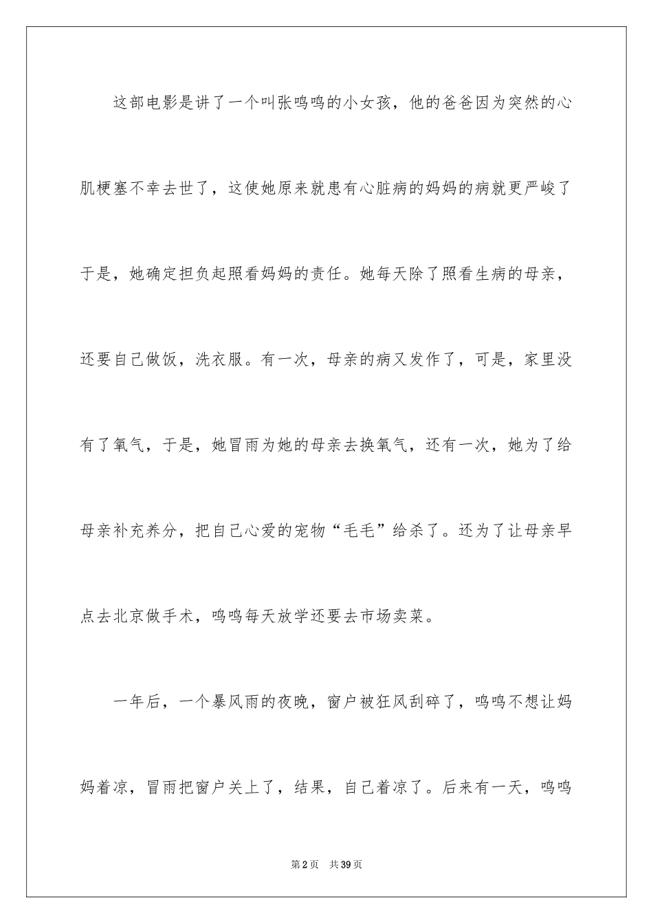 2024一个独生女的故事观后感_2_第2页