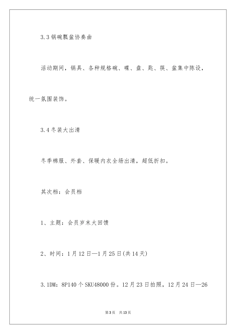 2024元旦超市促销活动方案_第3页