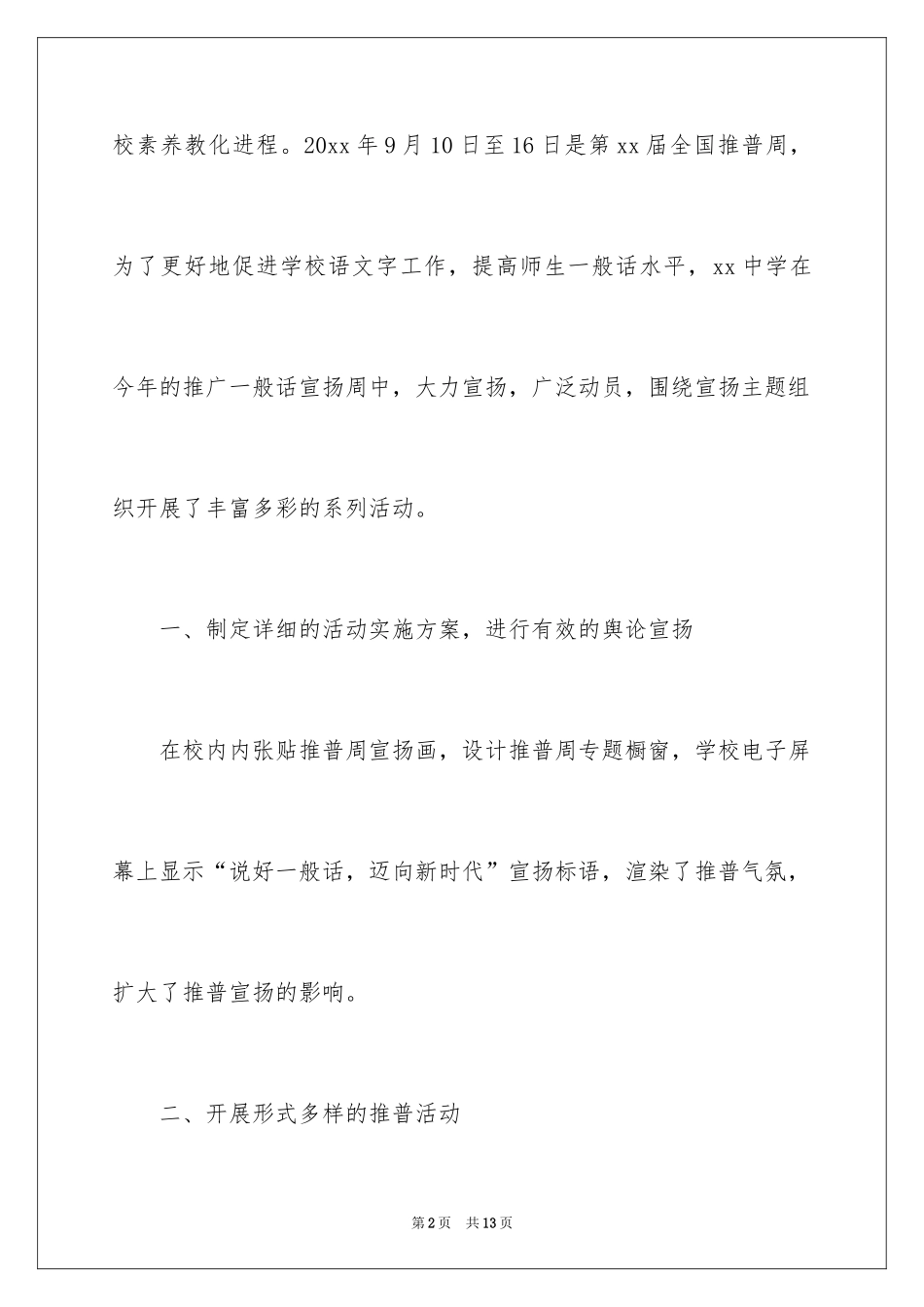 2024初中推普周活动总结_第2页
