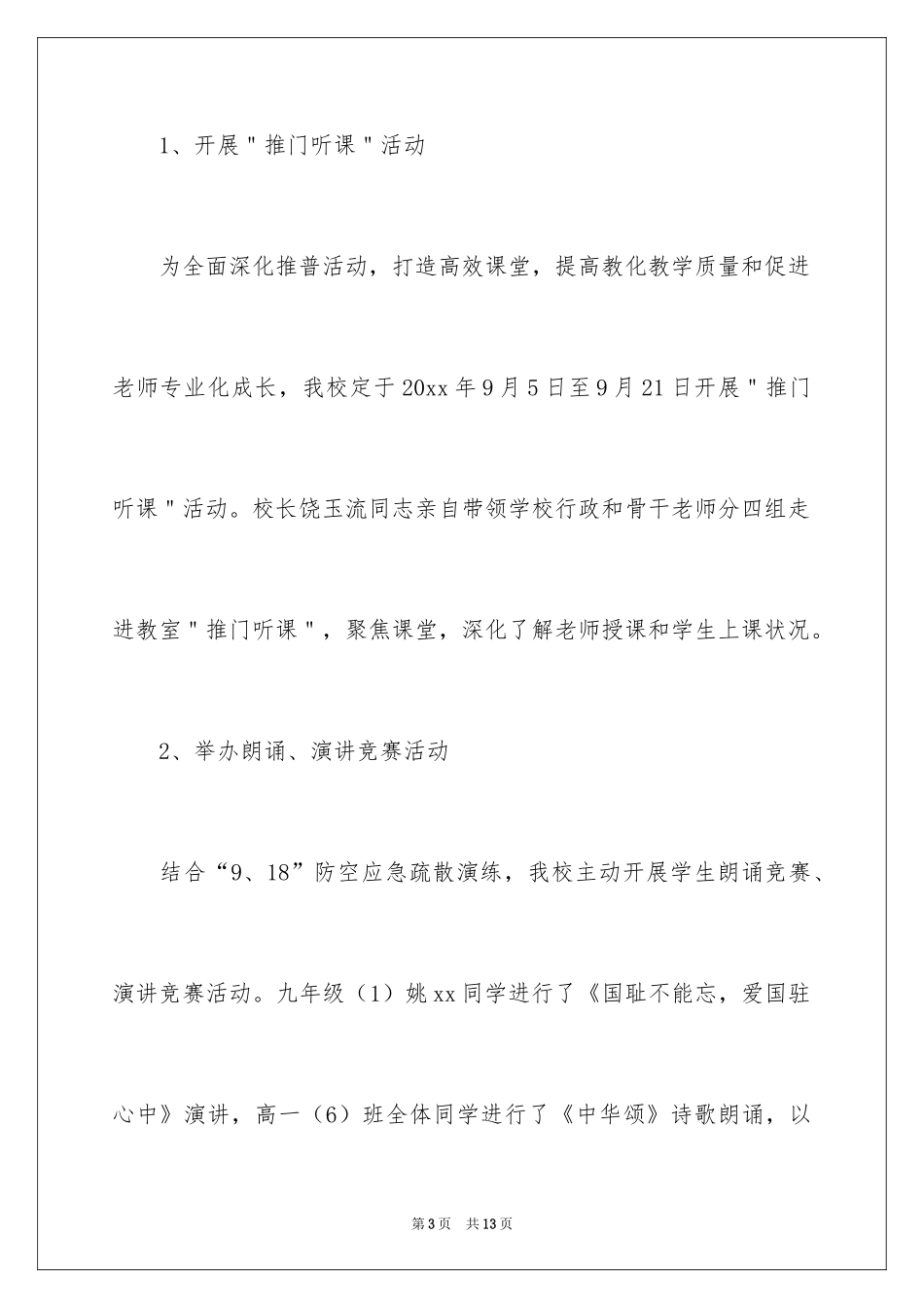 2024初中推普周活动总结_第3页