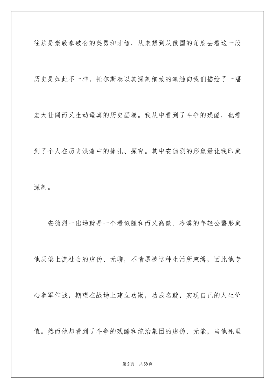 2024《战争与和平》读书心得_第2页