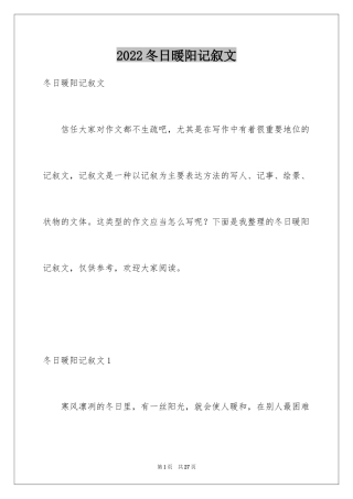 2024冬日暖阳记叙文_3