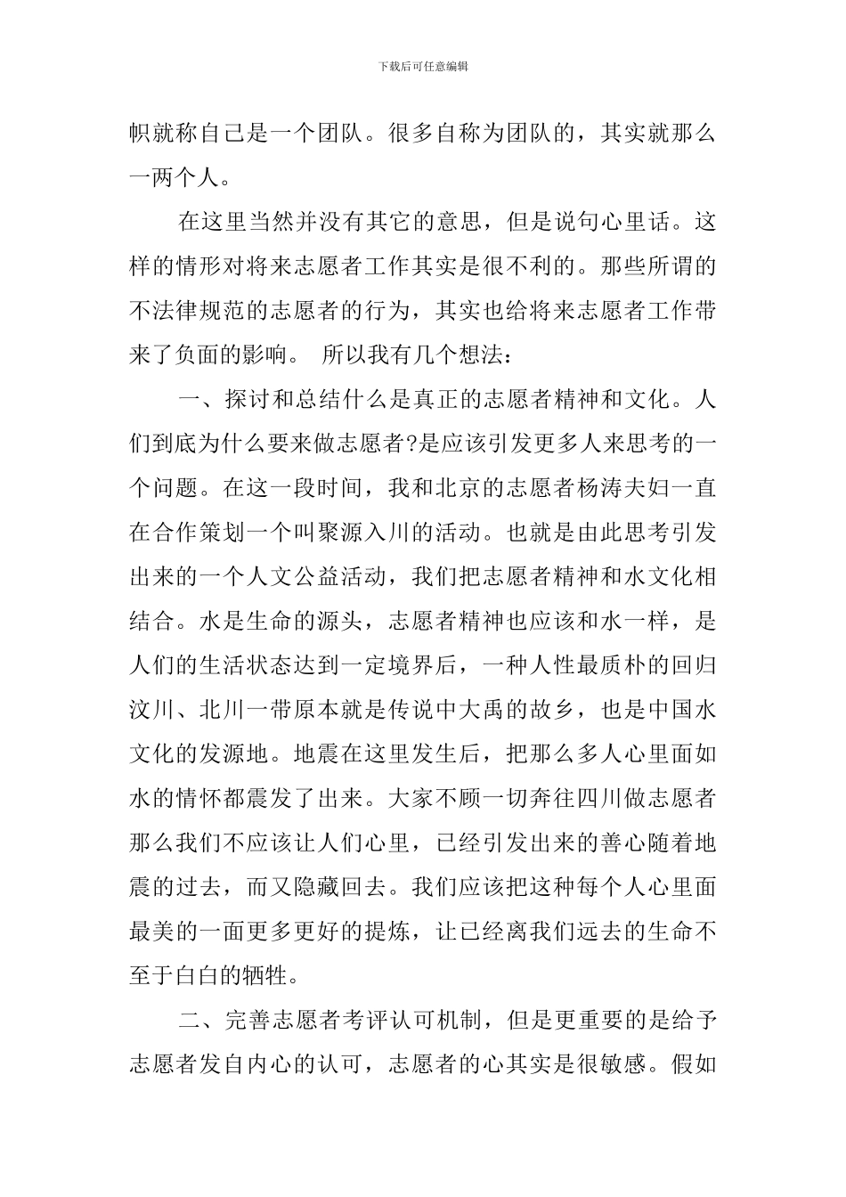 志愿活动总结范文4篇_第2页