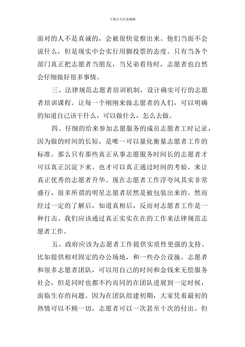 志愿活动总结范文4篇_第3页