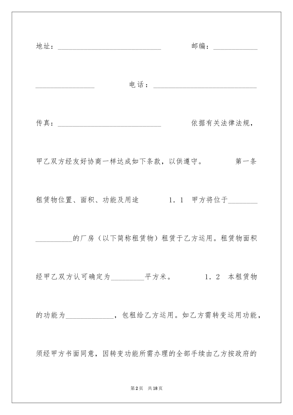 2024厂房租赁合同_120_第2页