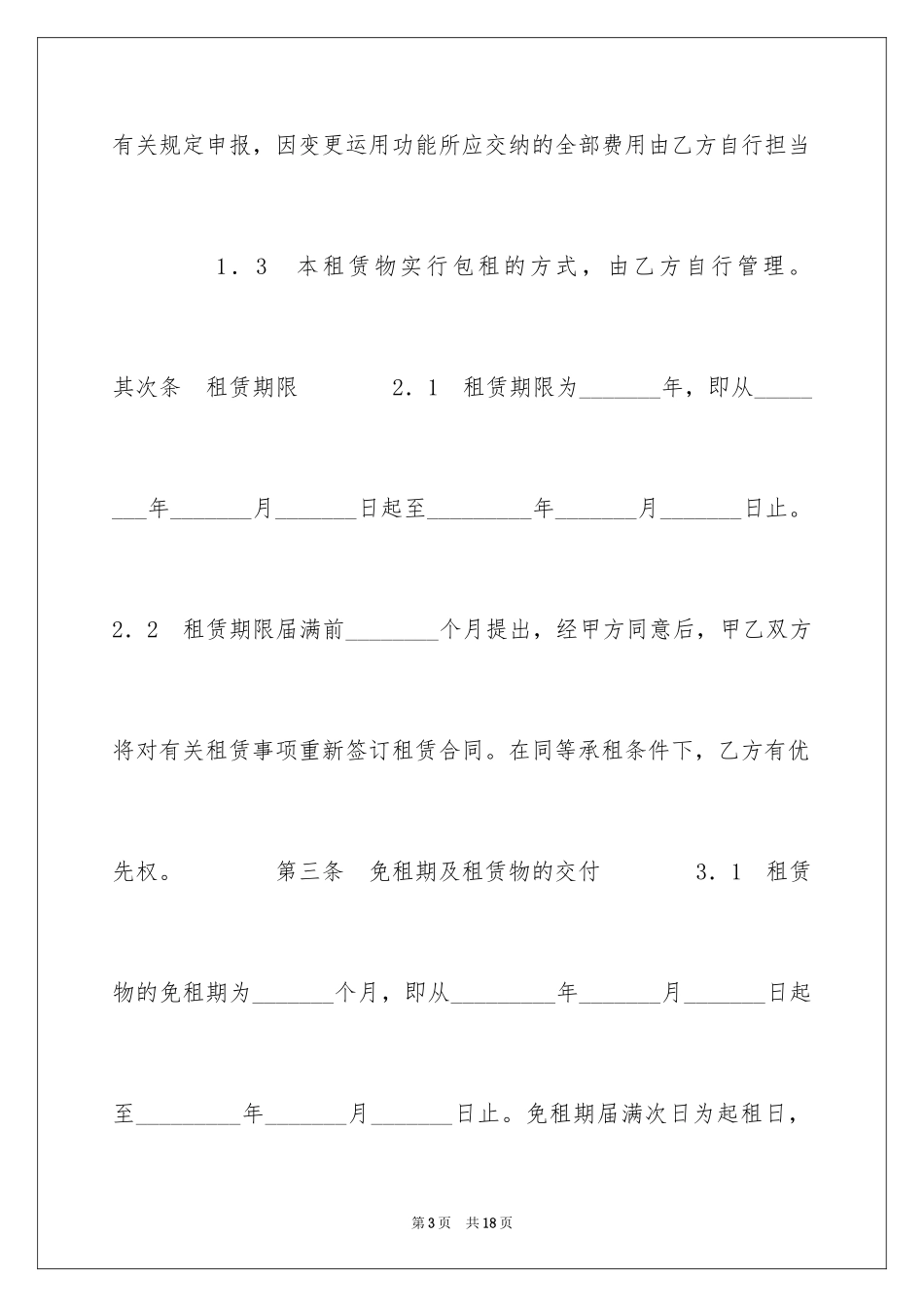 2024厂房租赁合同_120_第3页