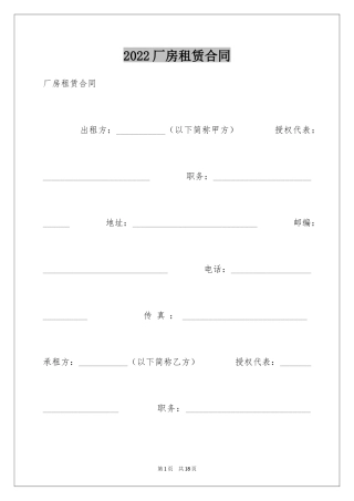 2024厂房租赁合同_120