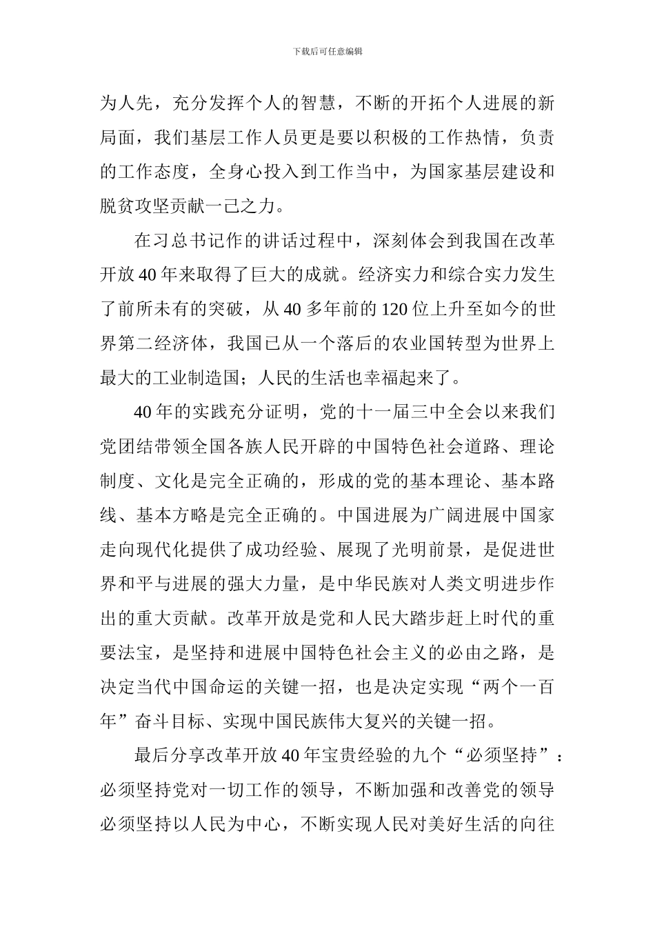 庆祝改革开放40周年大会观后感_第2页