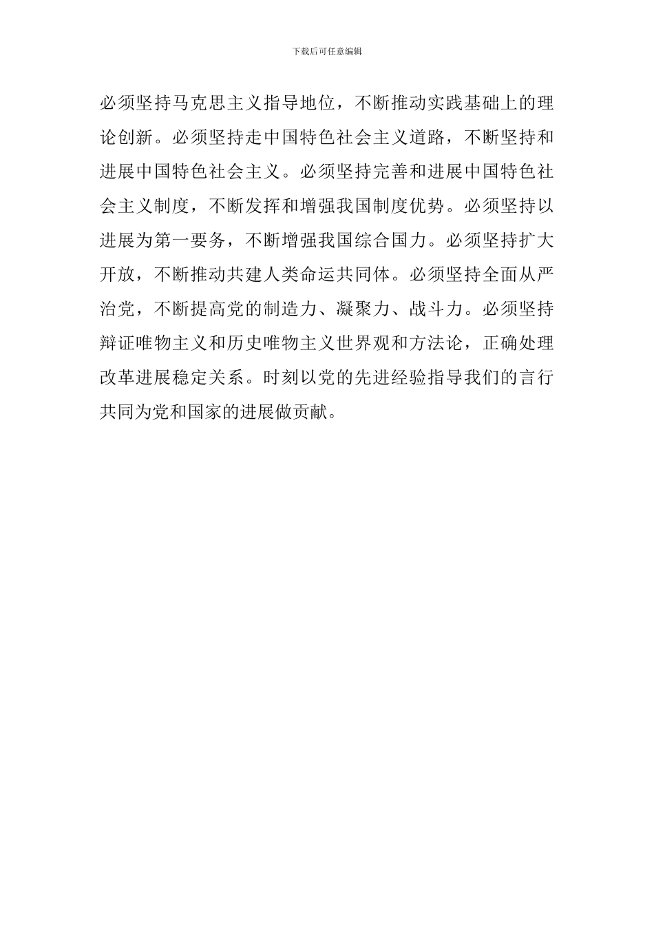 庆祝改革开放40周年大会观后感_第3页