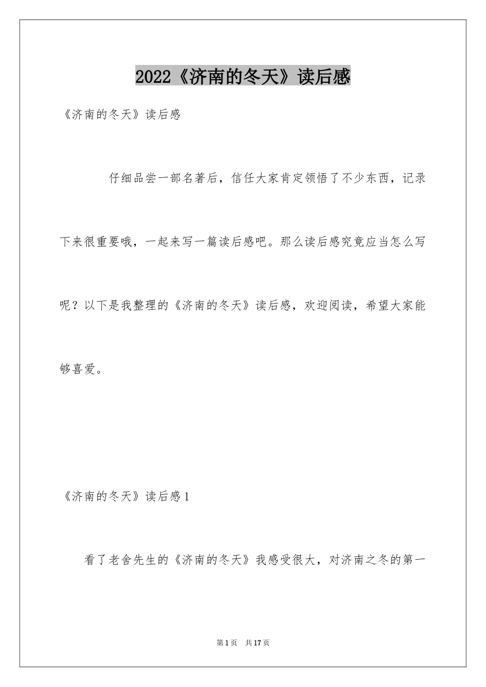 2024《济南的冬天》读后感_2_第1页