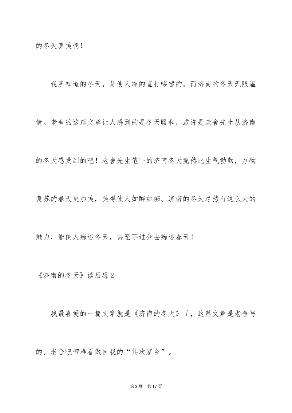 2024《济南的冬天》读后感_2_第3页