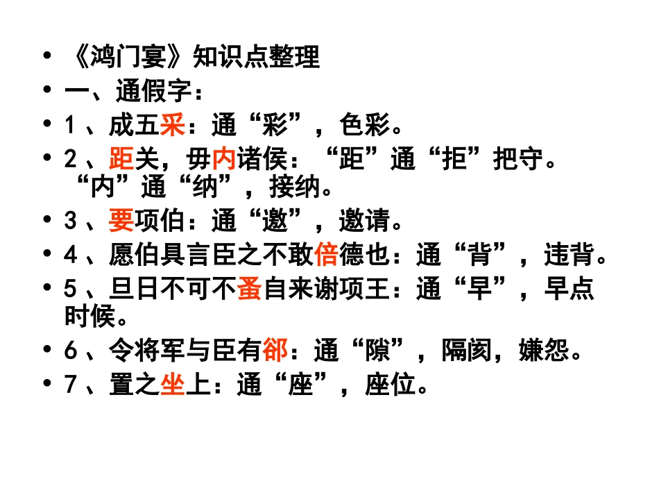 《鸿门宴》_知识点总结_第2页