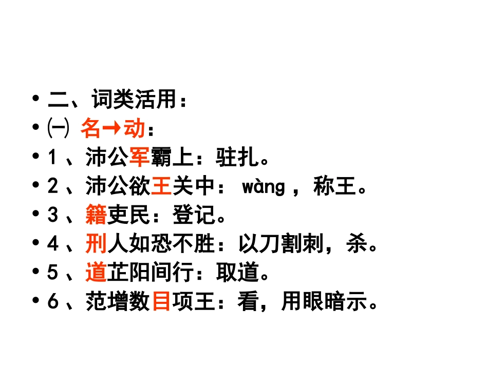 《鸿门宴》_知识点总结_第3页