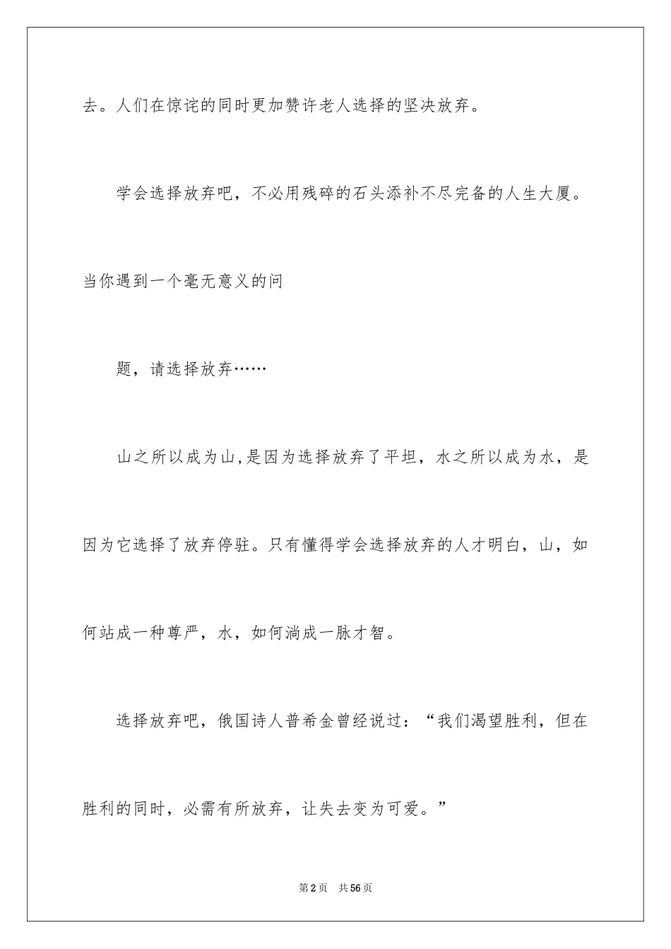 2024中考话题作文_45_第2页