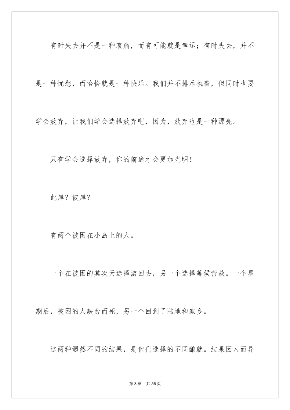 2024中考话题作文_45_第3页