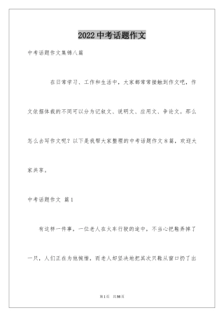 2024中考话题作文_45