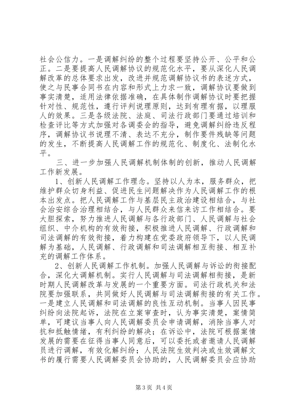 县政法委书记在调解员培训工作会上的讲话发言_第3页