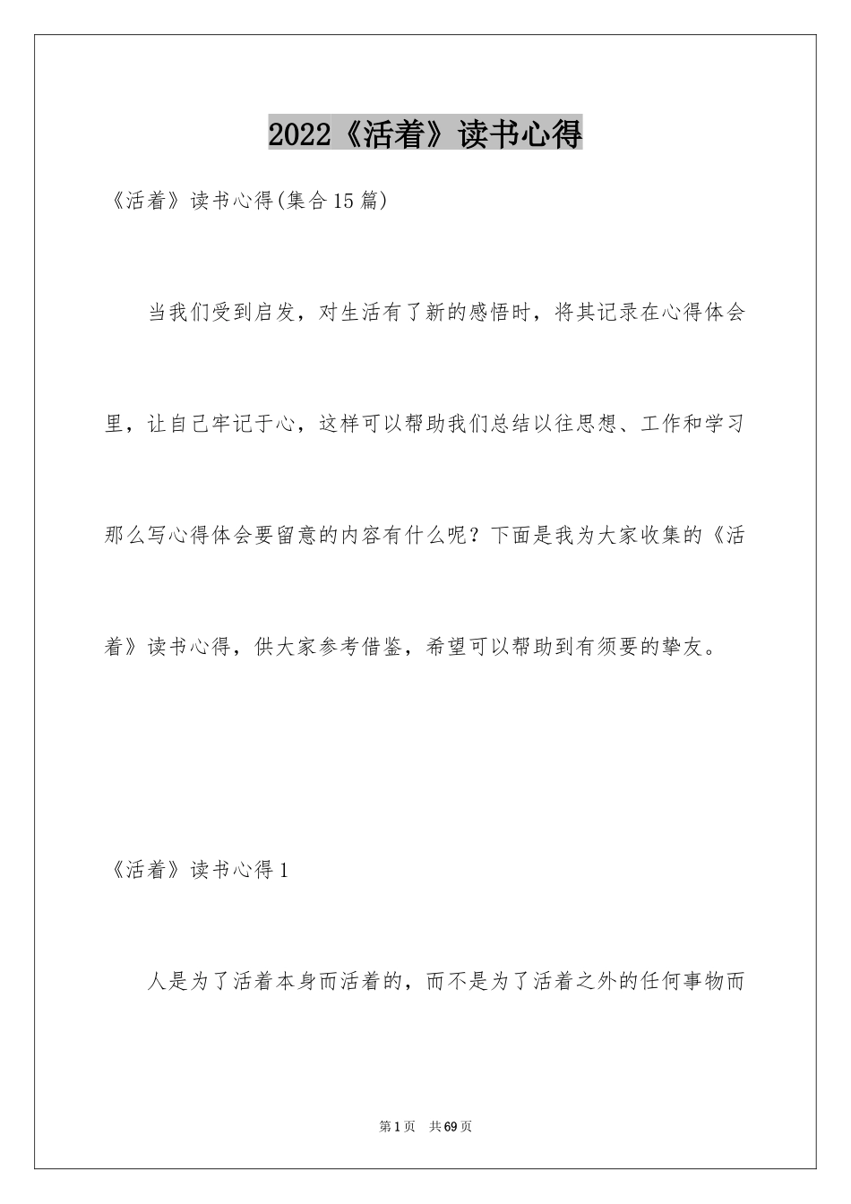2024《活着》读书心得_27_第1页