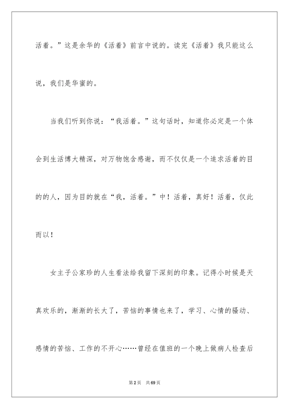 2024《活着》读书心得_27_第2页