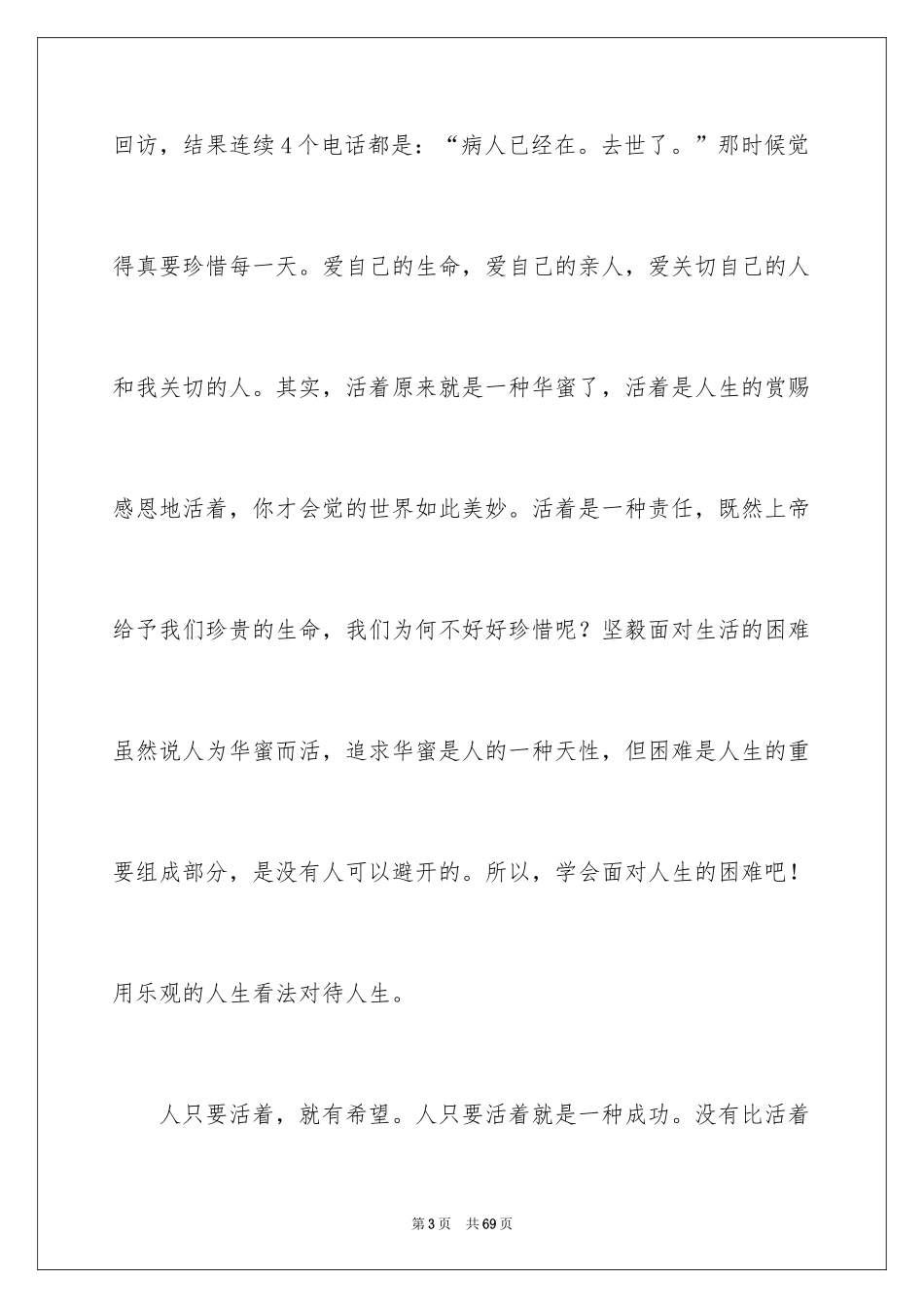 2024《活着》读书心得_27_第3页