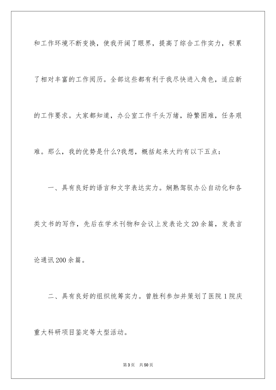 2024办公室主任的演讲稿_888_第3页