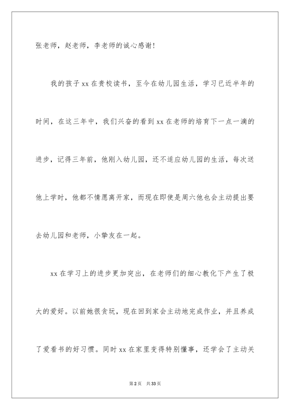 2024孩子表扬信_33_第2页