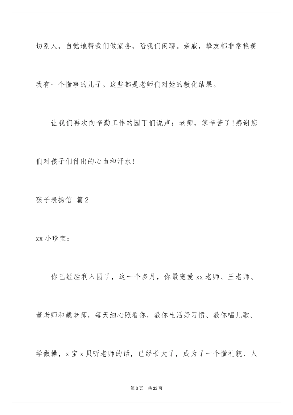 2024孩子表扬信_33_第3页