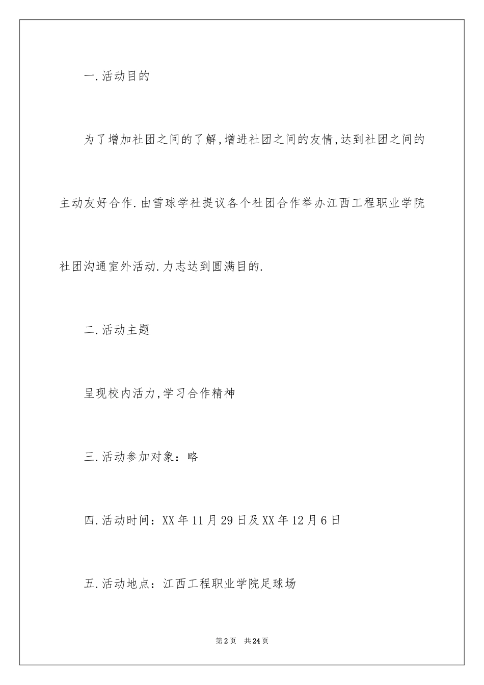 2024大学社团活动总结_89_第2页