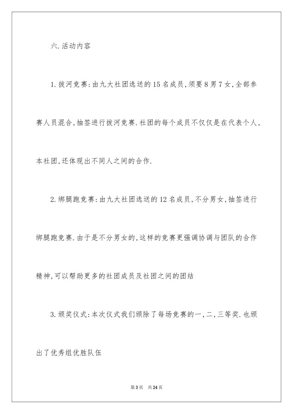 2024大学社团活动总结_89_第3页