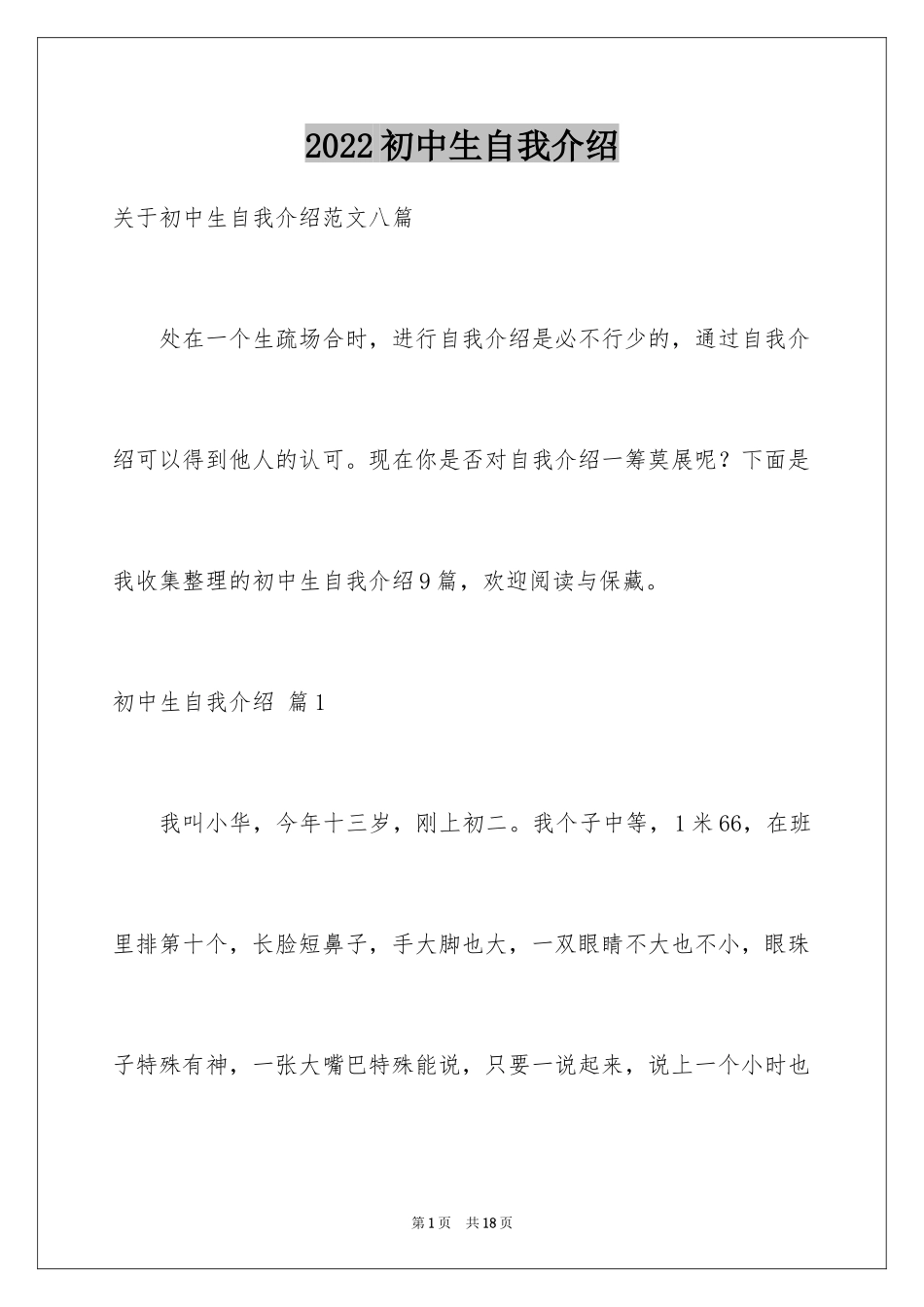 2024初中生自我介绍_137_第1页