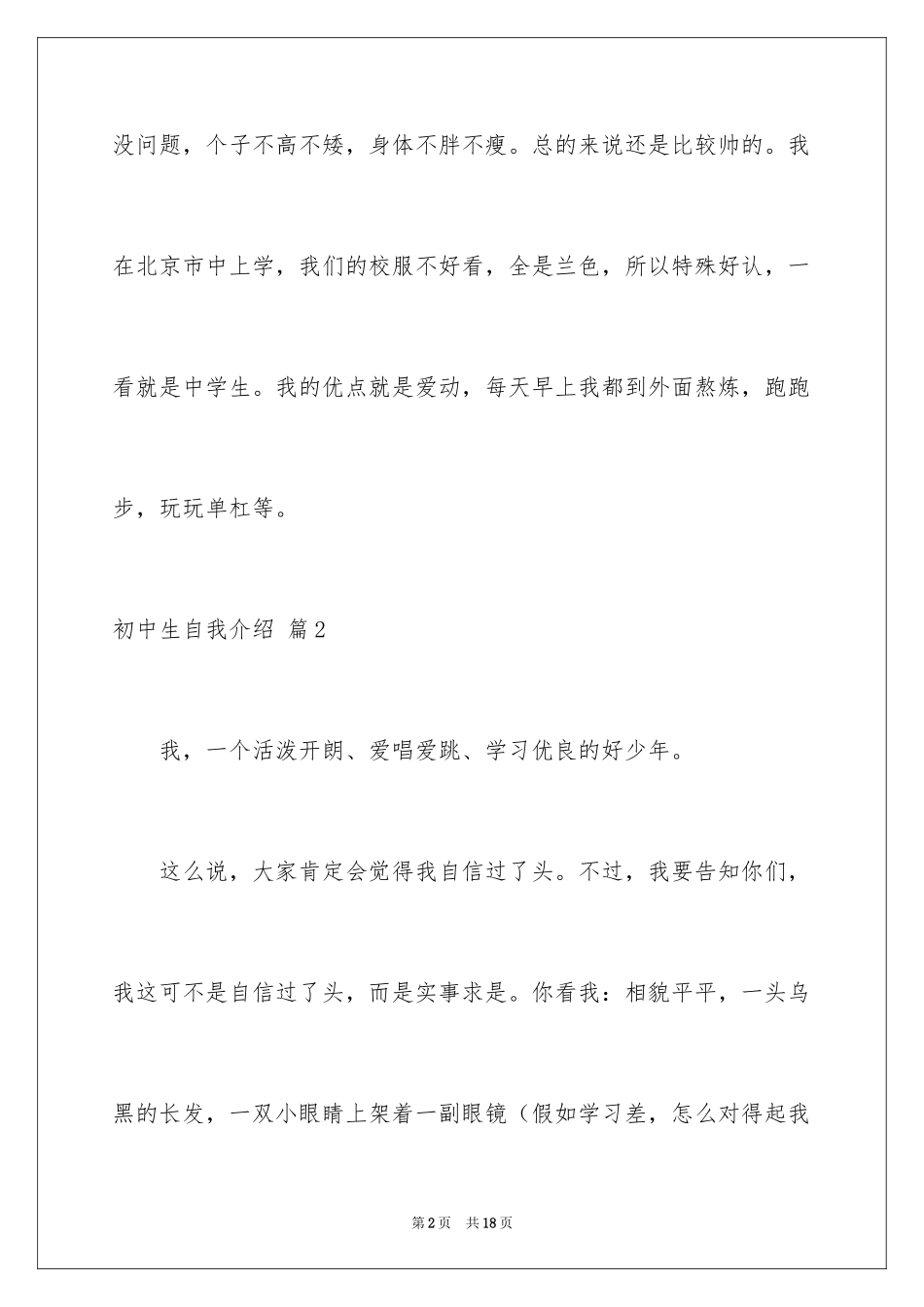 2024初中生自我介绍_137_第2页