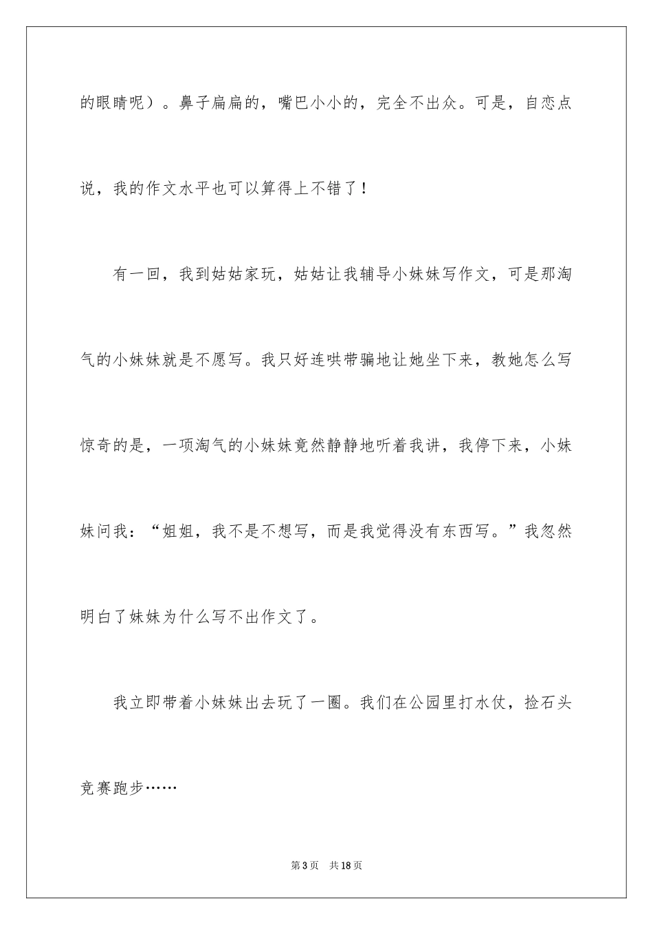 2024初中生自我介绍_137_第3页