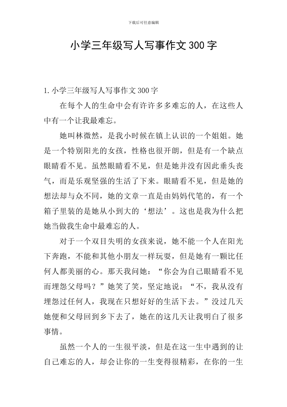 小学三年级写人写事作文300字_第1页