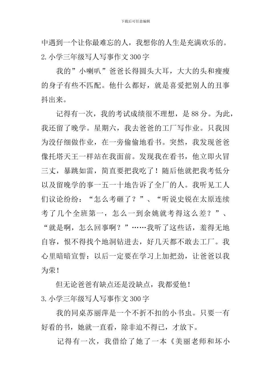 小学三年级写人写事作文300字_第2页