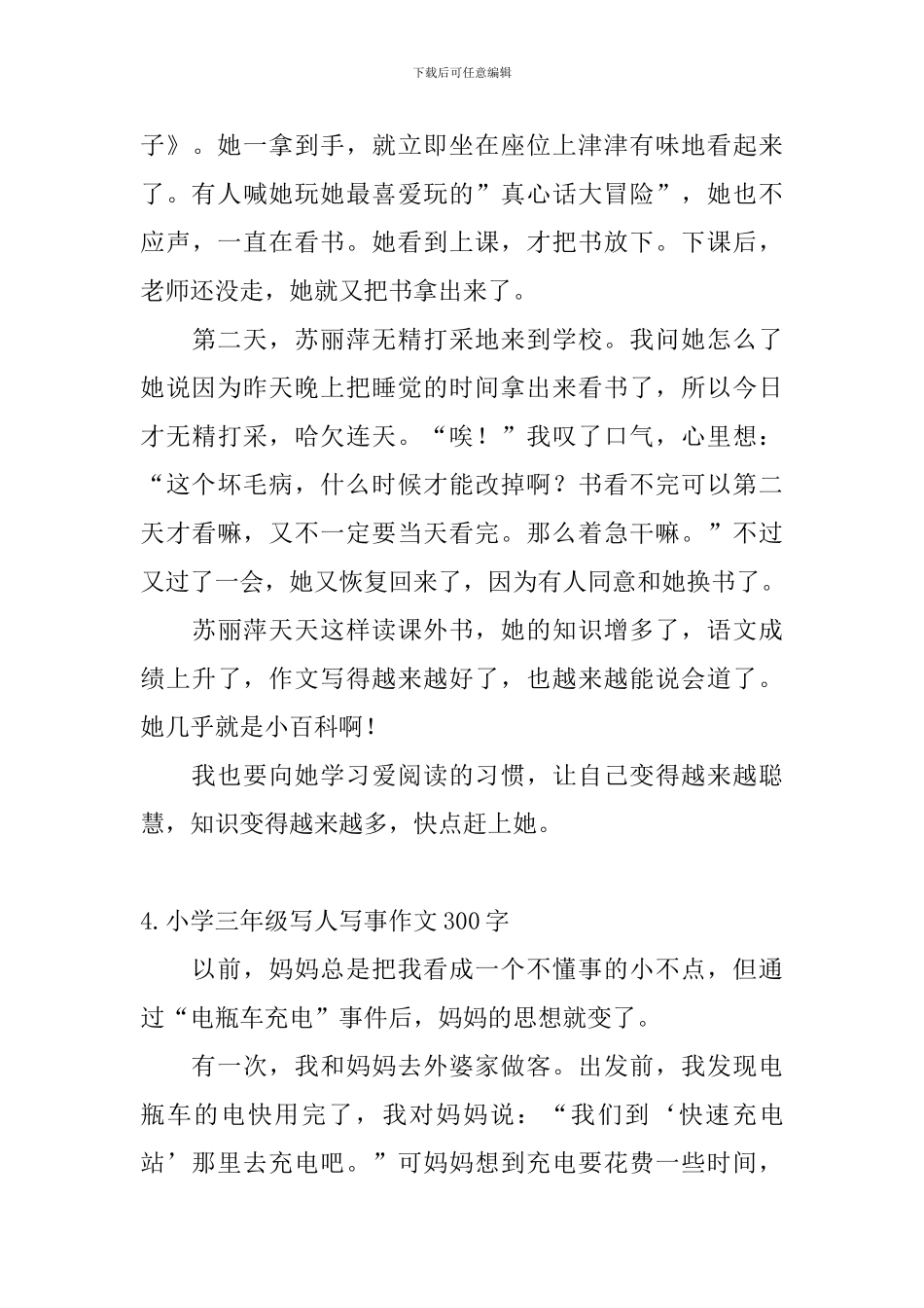 小学三年级写人写事作文300字_第3页
