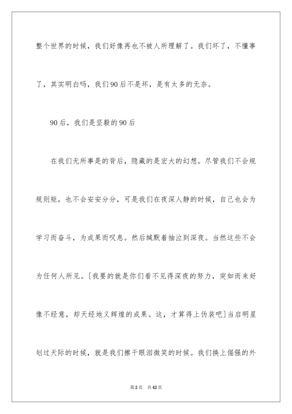 2024写人写事作文_8_第2页